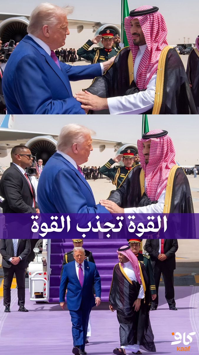 حضور يلهم العالم .. و فرص ترسم المستقبل 🇸🇦✨

#الرئيس_الأمريكي_في_المملكة
#TrumpInKSA