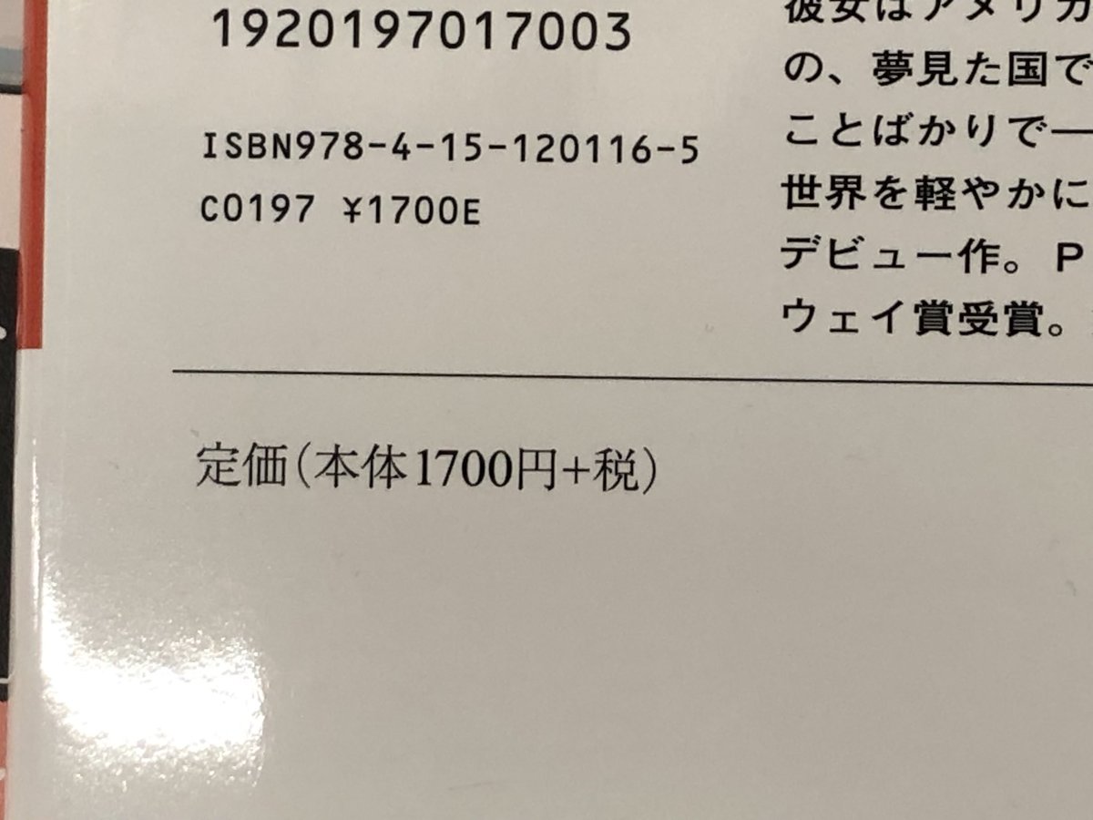 本屋で見かけた「あたらしい名前」(ノヴァイオレット ブラワヨ著)。ジンバブエ出身の作家ということで珍しさもあって読んでみたいなって思ったんだけど、文庫で1870円は高いよ😂😂 買えない😂