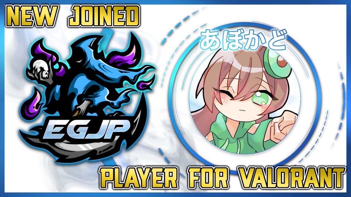 EGJP5's tweet photo. 【新メンバー加入のお知らせ】
 
 EGJP Gaming VALORANT部門
 あぼかど(@soedcw ) 
が新たに加入いたしました。

大胆な判断とフィジカルの高さで道を切り開きます！

 新たな仲間を加え、EGJPはさらに躍進します。 応援よろしくお願いいたします。

  #EGJP https://t.co/eyMxA7uT29