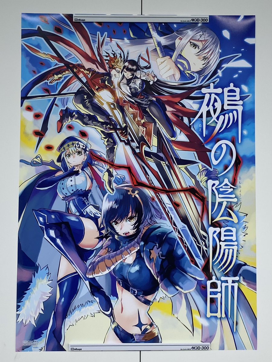 ／
フォロー&amp;リポスト企画✨
＼
『#鵺の陰陽師』
少年ジャンプ24号
センターカラーイラストポスター(B2サイズ)を抽選で3名様に🎁

1⃣<a href="/jump_henshubu/">少年ジャンプ編集部</a>をフォロー
2⃣この投稿をリポストで応募完了
※5/25(日)まで

連載2周年記念&amp;夏祭り目前❗️
センターカラーの本誌もぜひ‼️