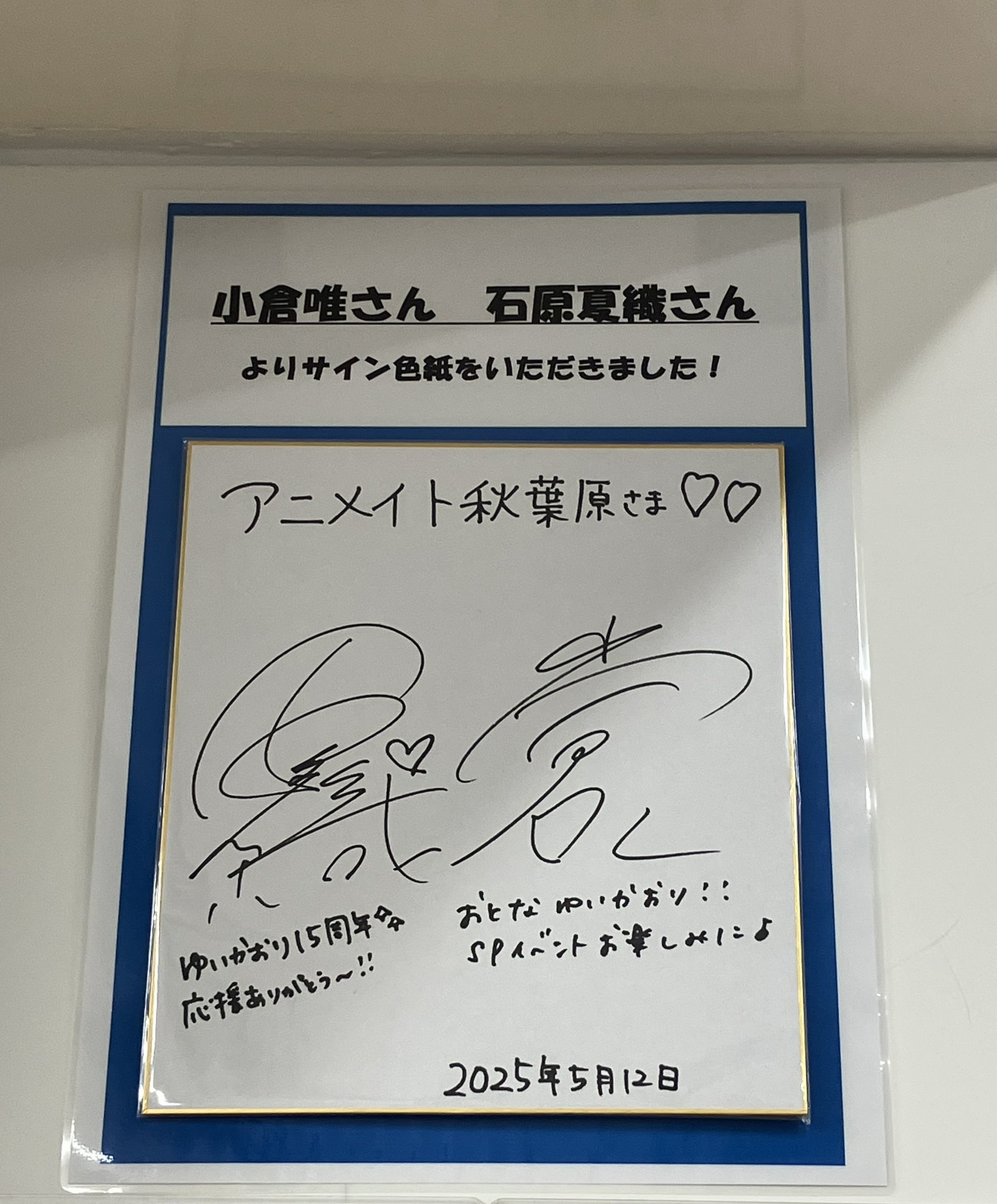 ゆいかおり 直筆サイン入りポスター