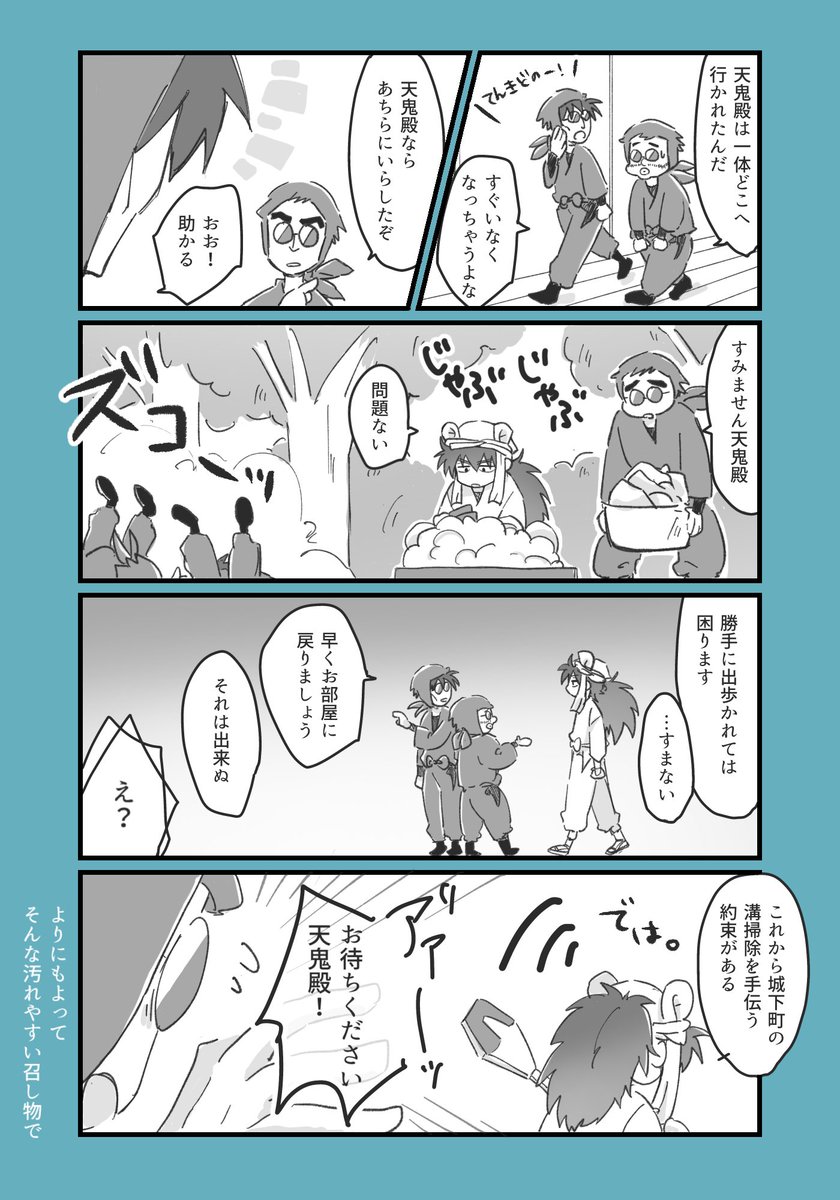 割と自由奔放な天鬼殿
(天+モブ達)
#rkrn 