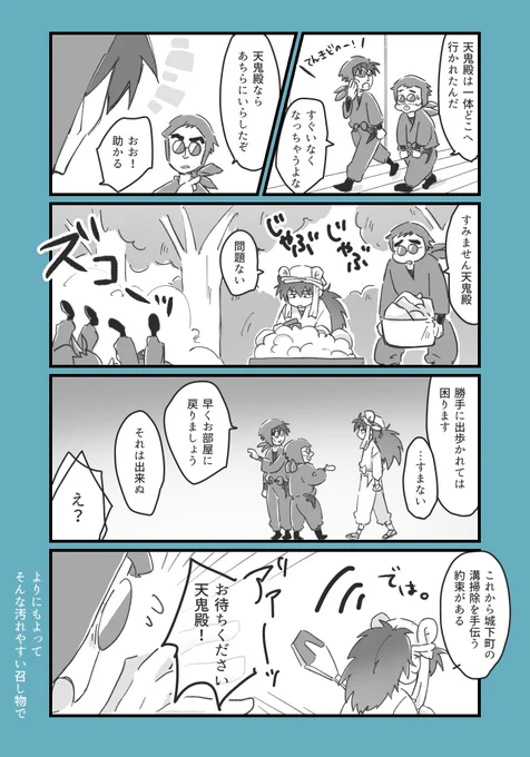 割と自由奔放な天鬼殿
(天+モブ達)
#rkrn 