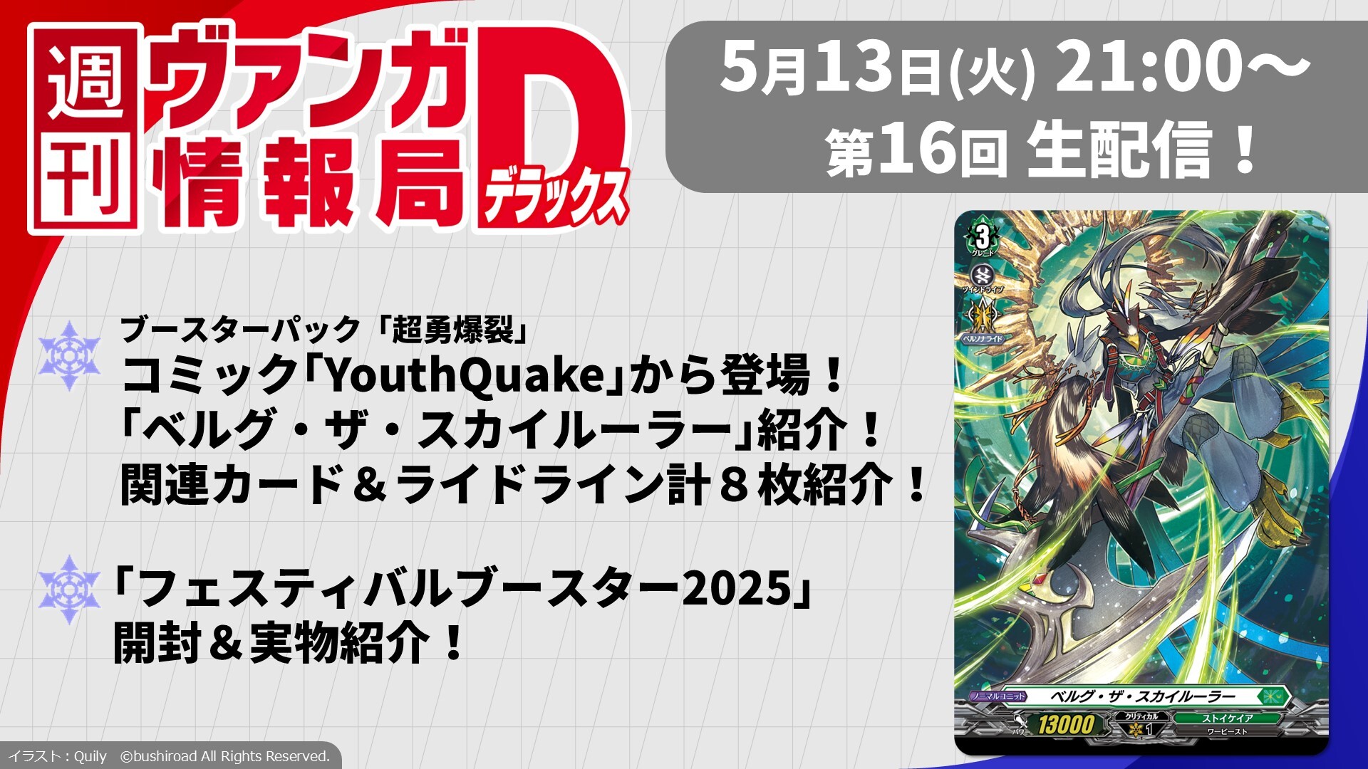カードファイト!! ヴァンガード公式 on X: 