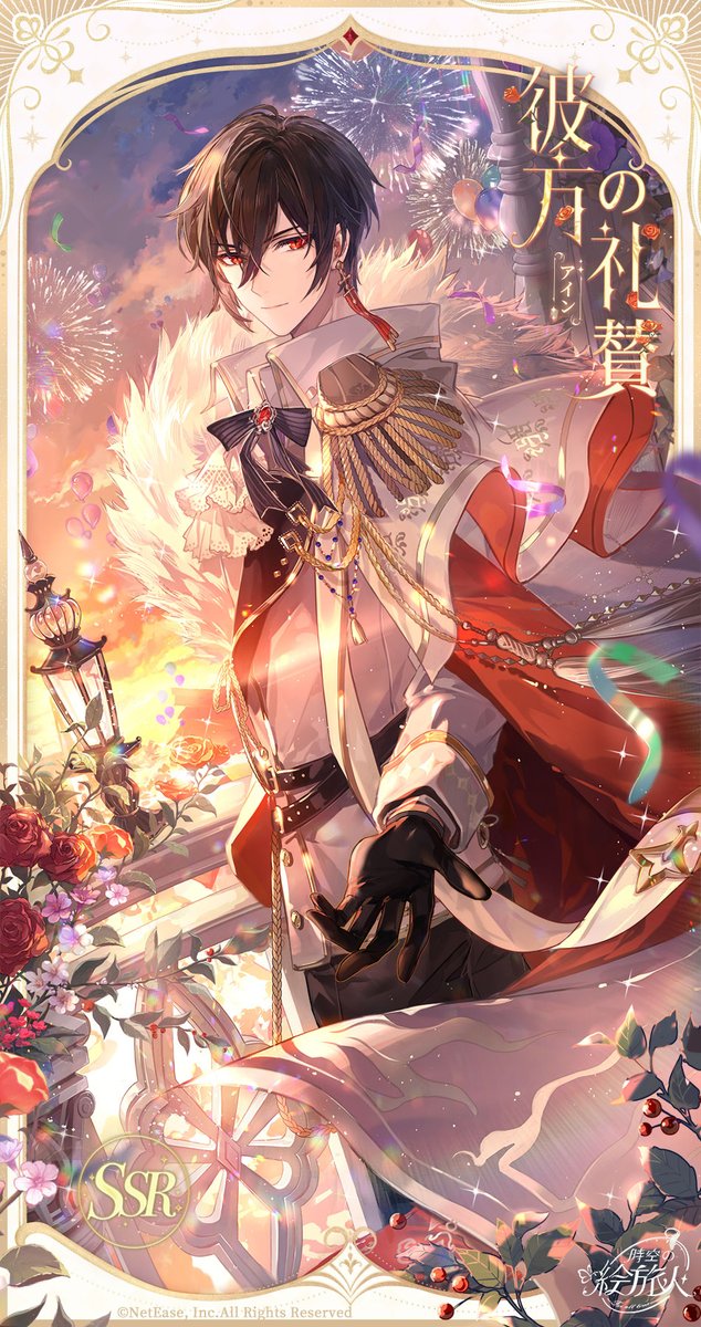 イエセイ大陸への帰還 #画霊鑑賞 ⚔️ アインSSR・彼方の礼賛