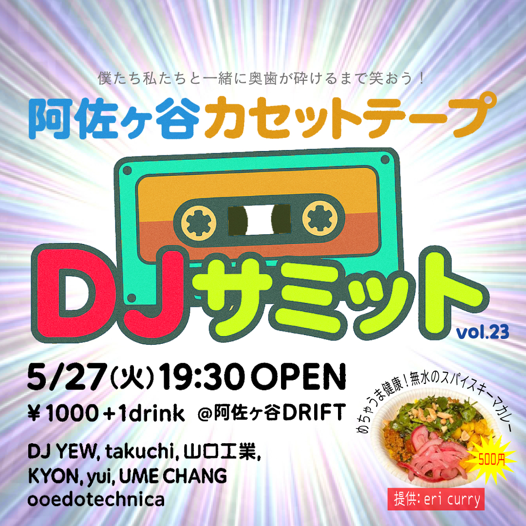 大江戸テクニカ+おまけカセットテープ