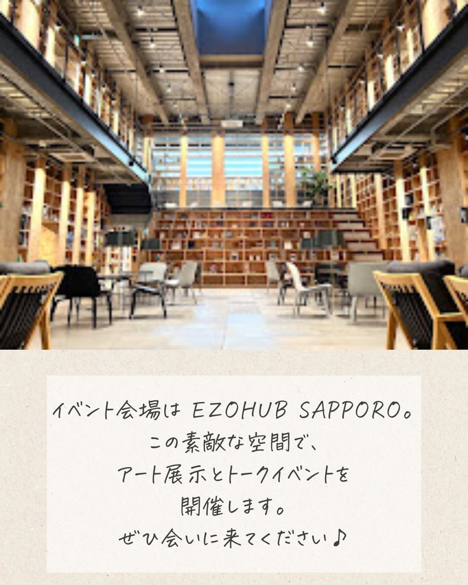 7/26（土）、札幌でイベントやります！
絵本「ありがたいなぁ」の作者ふたりで「幸せ」について語り合うトークイベント。

入場無料で、サイン会、アクセサリー販売、来場者抽選会などあります✨

ご興味ある方はどなたでもご参加を♪

▽7/26イベント参加申し込みフォーム
forms.gle/PKGepU8uhMoEyA…