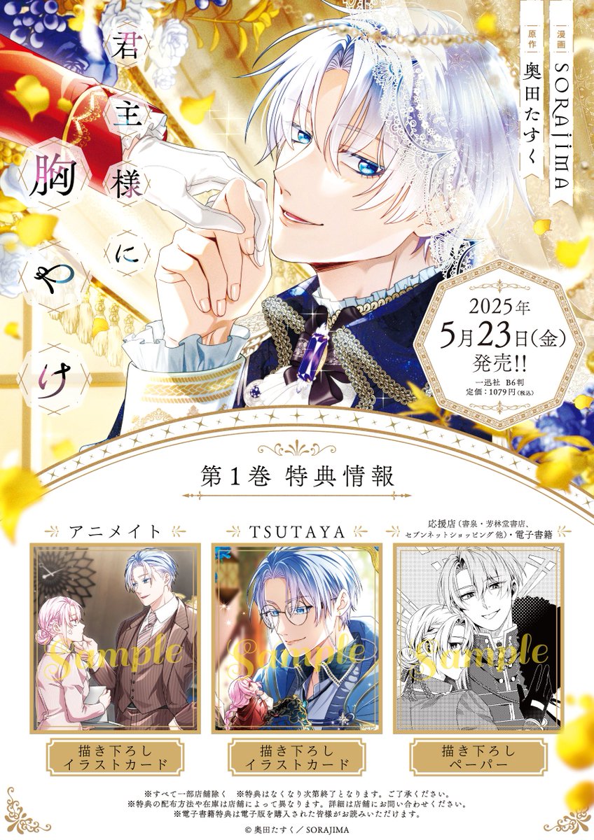 ˏˋ 🩷🩵特典解禁🩵🩷 ˊˎ˗ 『#君主様に胸やけ』 第1巻の各書店特典が