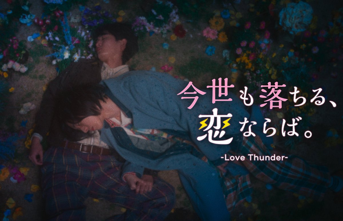 kyowaso's tweet photo. ■出演情報

日テレBLドラマ『今世も落ちる、恋ならば』に出演しました！

ファンタジーだけど繊細。
ドヴォルザークの新世界が繋ぐ美しい恋の物語です。

クセのある役で出演してます😁
楽しかった！

公式Xアカウント：https://t.co/8MTrGNFswu
アプリダウンロードURL：https://t.co/qlQly5JzbO https://t.co/rFCMsejpnl