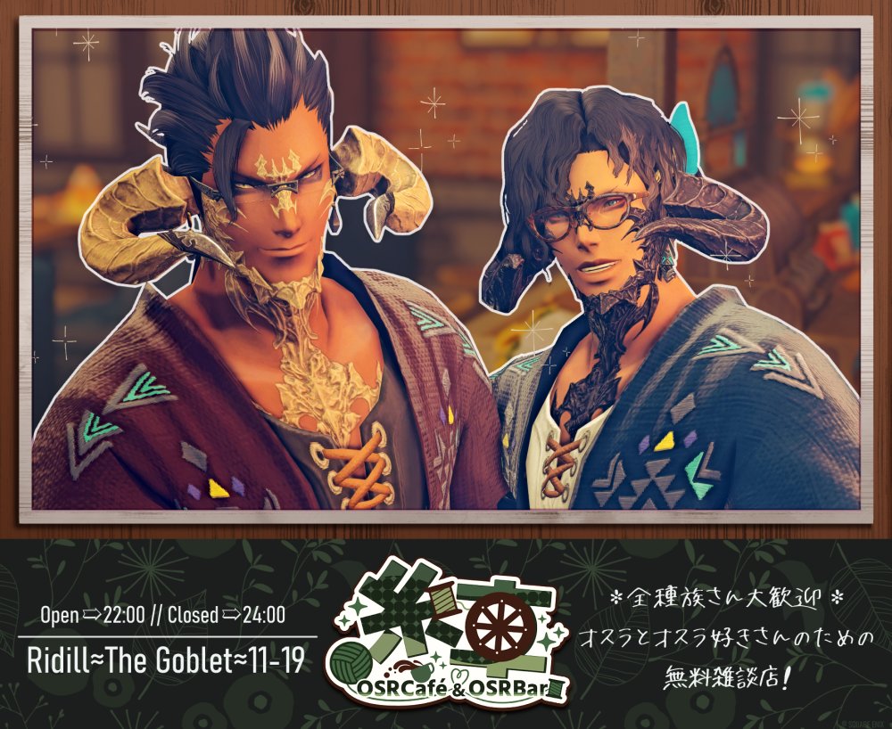 🍀OSRCafé『糸車』開店日時のお知らせ🍀

🌿5月14日(水)＊22:00～24:00

店長のお熱下がったので明日こそ開店します！
久しぶりのオスラ補給はいかがですか？
ご来店をツノを長くしてお待ちしていますね☕

#OSR_Café_糸車