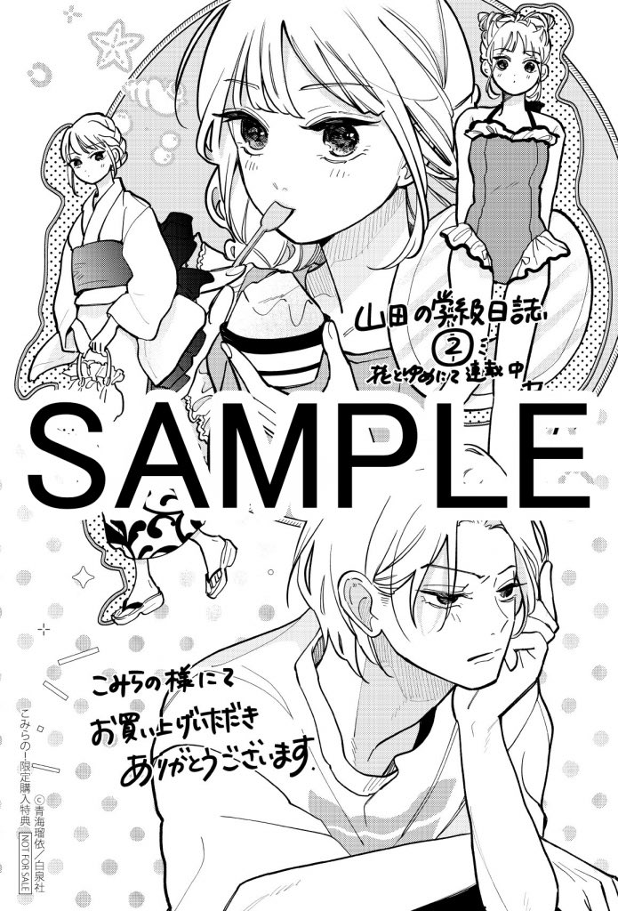 紀伊國屋書店での 『#山田の学級日誌』2巻の購入特典は 紀伊國屋書店