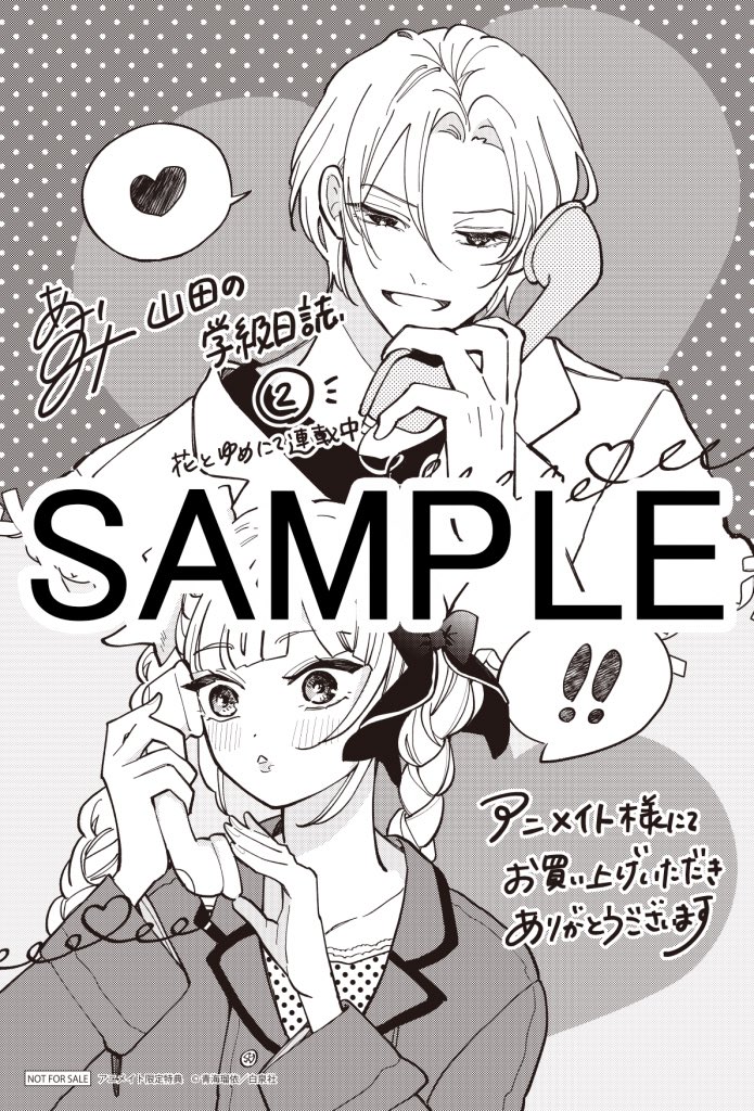 紀伊國屋書店での 『#山田の学級日誌』2巻の購入特典は 紀伊國屋書店 紀伊國屋書店での 『#山田の学級日誌』2巻の購入特典は 紀伊國屋書店