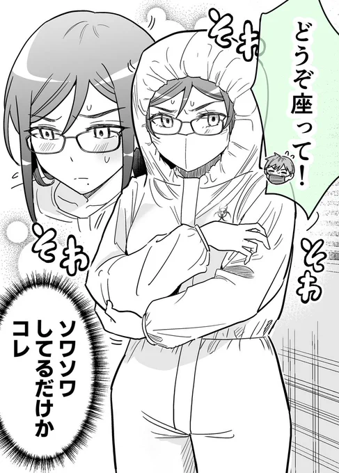 風邪をひいたら、カタブツ系女子が家まで来た話(0/9) 