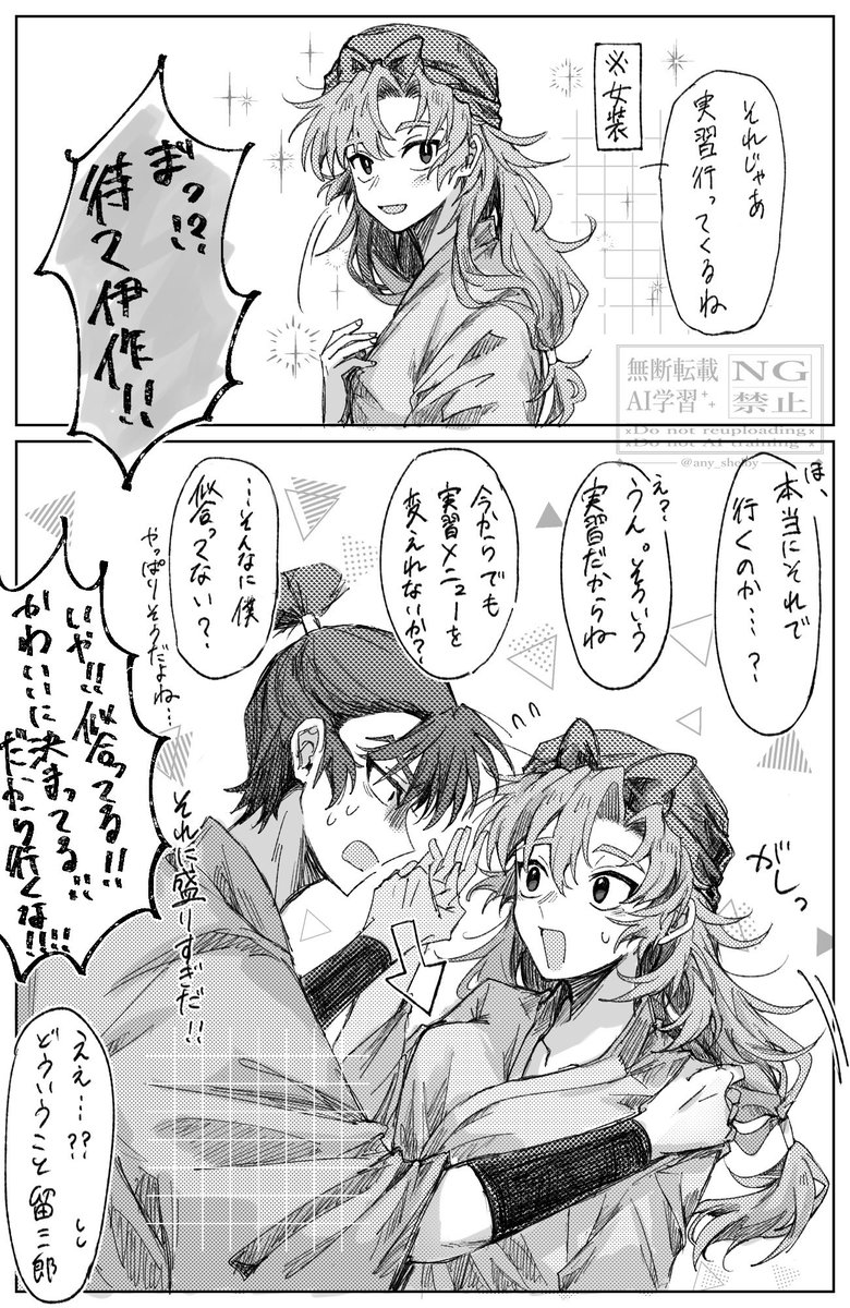 留伊 (1/4) 
伊が女装して実習に向かう話