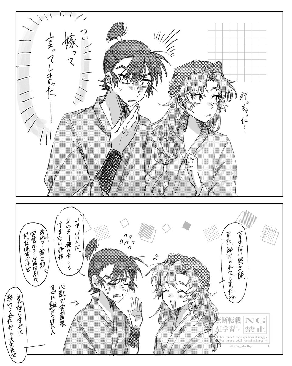 留伊(4/4)
同室のピンチに絶対駆けつけるマン
速攻で忍務を片して飛んできた模様