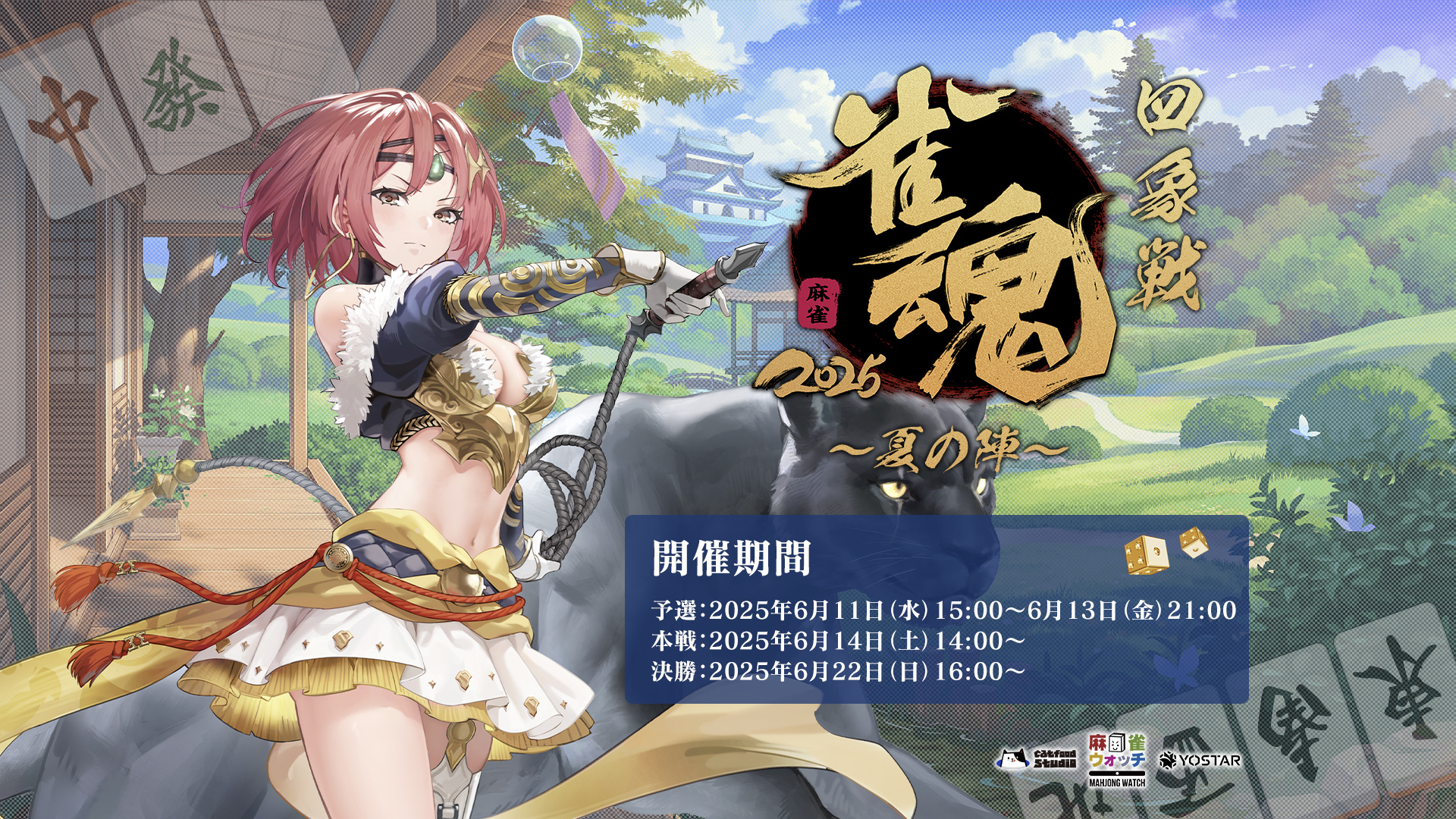 雀魂5周年限定プレイマット(世界に29枚) 雀魂5周年限定プレイマット(世界に29枚) Amazon.co.jp: 雀魂
