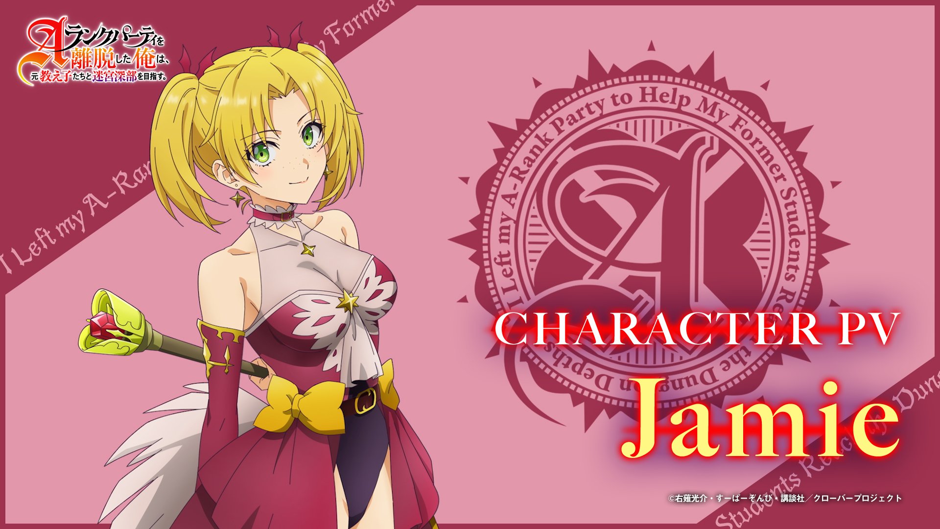 Aランクパーティを離脱した俺は、元教え子たちと迷宮深部を目指す。