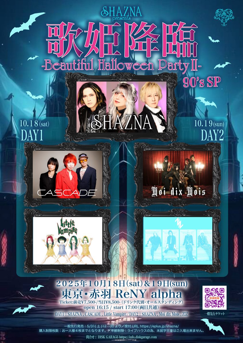 【イベント出演情報】

SHAZNA Presents
『 歌姫降臨 ～Beautiful Halloween Party Ⅱ～ 90's SP 』

10月19日 (日)
東京・赤羽 ReNY alpha

Moi dix Mois -DAY 2- に出演！

-DAY 2-
10月19日 (日)

《出演》

SHAZNA
Moi dix Mois
ZIZ

最後にセッション有！！