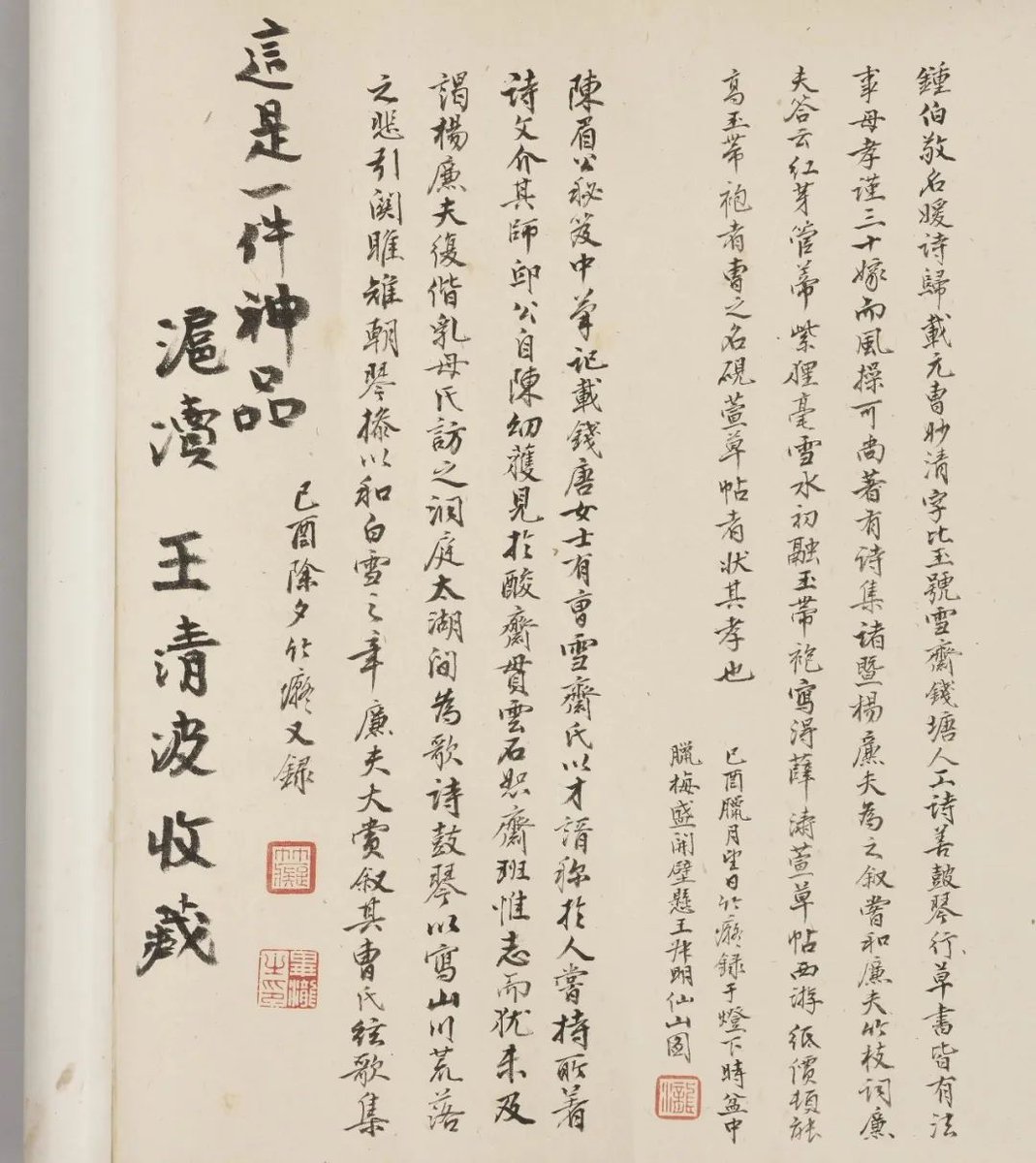 好玩，最近一件王阳明的手稿在日本的拍卖会以 1.1 亿人民币成交，手稿的后面又出现了沪瀆王清波的题跋。这个神秘的王清波在前几年拍卖的好几件珍贵书画藏品里都有出现，但至今没人知道他到底是谁…又是怎么经手这么多珍贵藏品的…