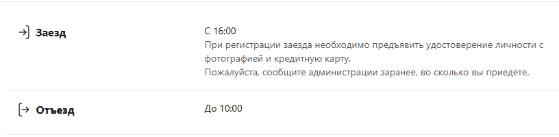 бля а давайте уже заезд с 9 вечера, выезд до 9 утра. ебучий скам