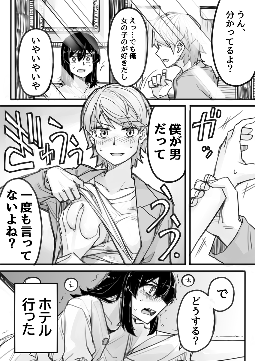 【再掲】
女装外出ナンパされ漫画 