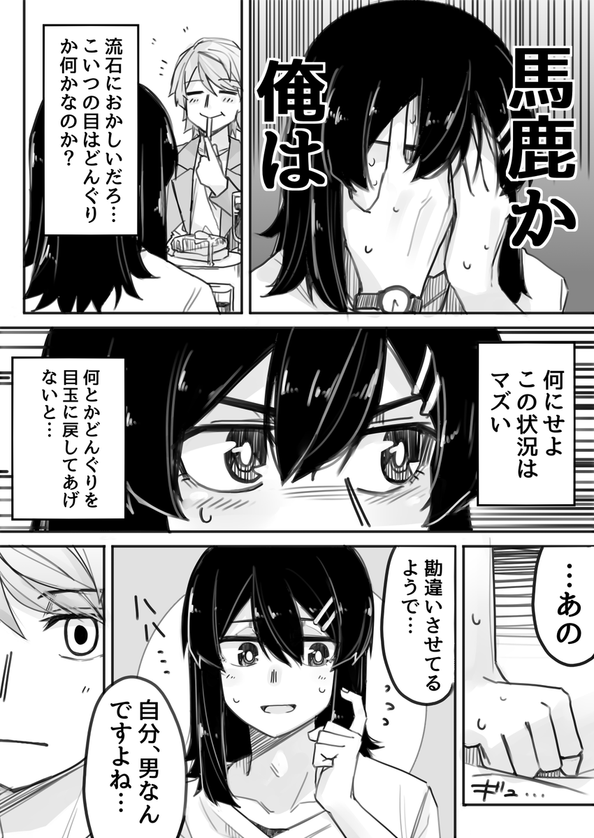 【再掲】
女装外出ナンパされ漫画 