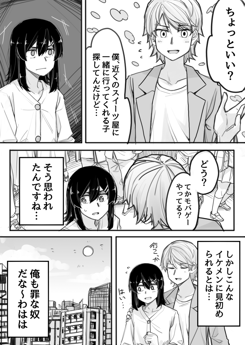 【再掲】
女装外出ナンパされ漫画 