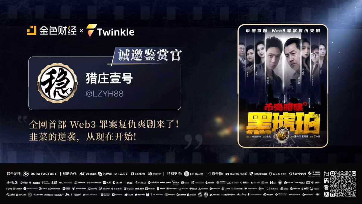 感谢金色财经邀请  一起鉴赏WEB3爽剧
<a href="/JinseFinance/">JinSe Finance</a>