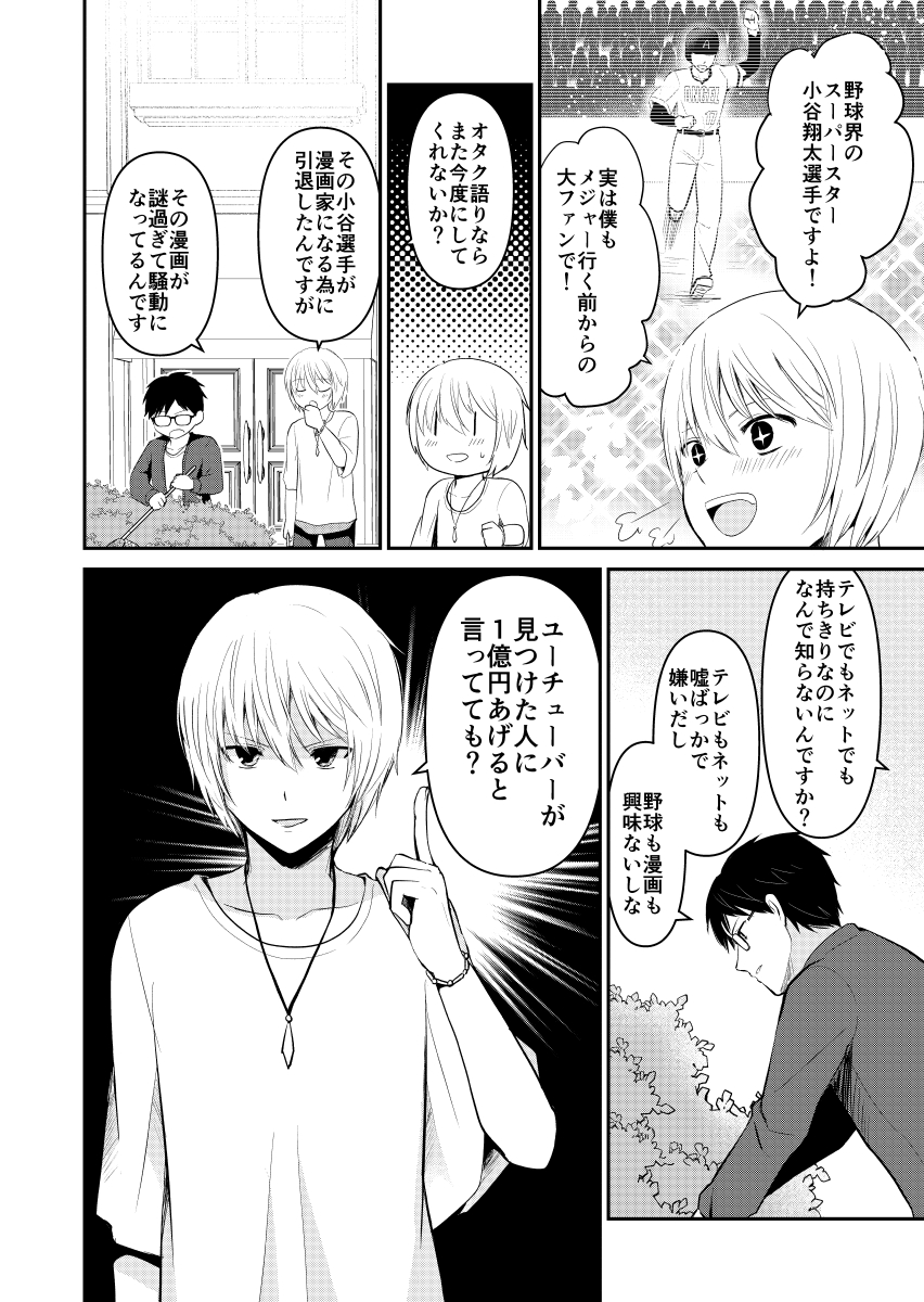 日本一有名な野球選手が漫画家になった理由(3/5) 