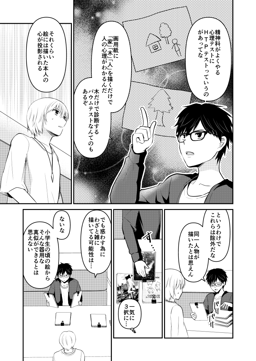 日本一有名な野球選手が漫画家になった理由(5/5) 