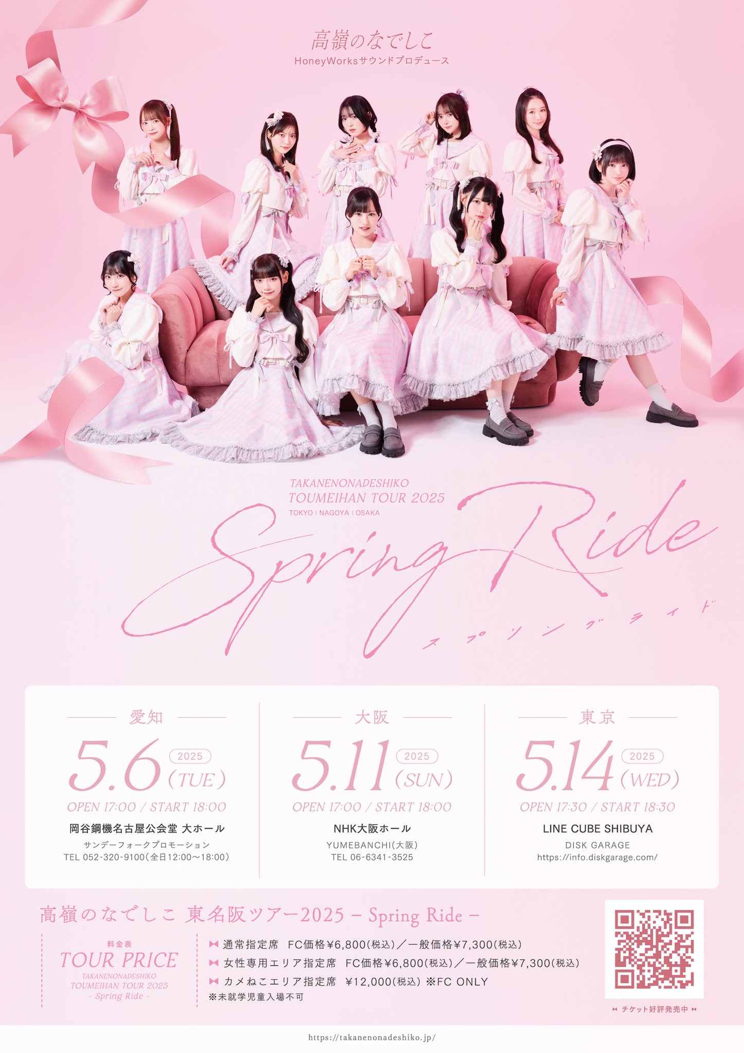 高嶺のなでしこ らくがきロンT Wチャンス賞 全メンバー 直筆 高嶺のなでしこ らくがきロンT Wチャンス賞 全メンバー 直筆