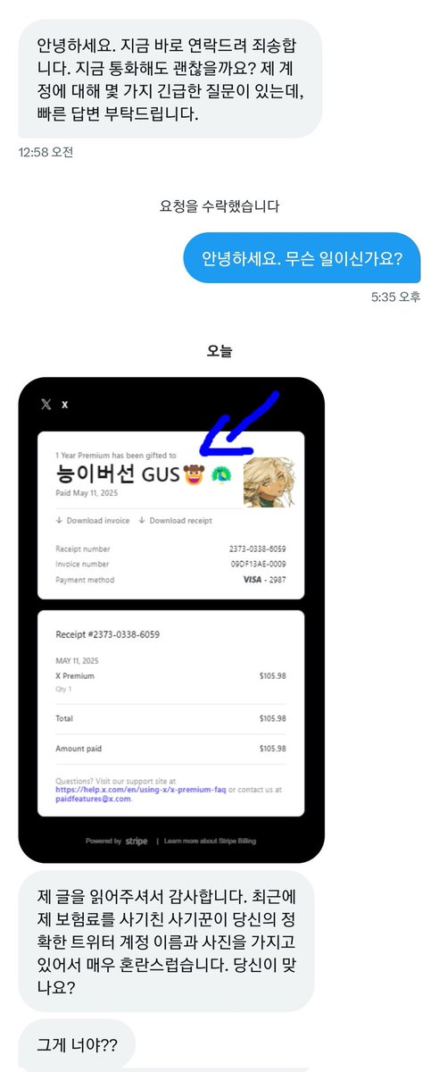 gusarlol's tweet image. 공익을 위해 트윗합니다
요즘 유행하고 있는 사기수법인듯 한데요, 
제 트위터 프로필을 사칭해 사기를 치고 그 피해자가 저에게 &quot;당신이 범인 아니냐&quot;면서 신고했다고 디엠을 보냅니다. 그러면서 디스코드로 개인정보를 유도하는데요,