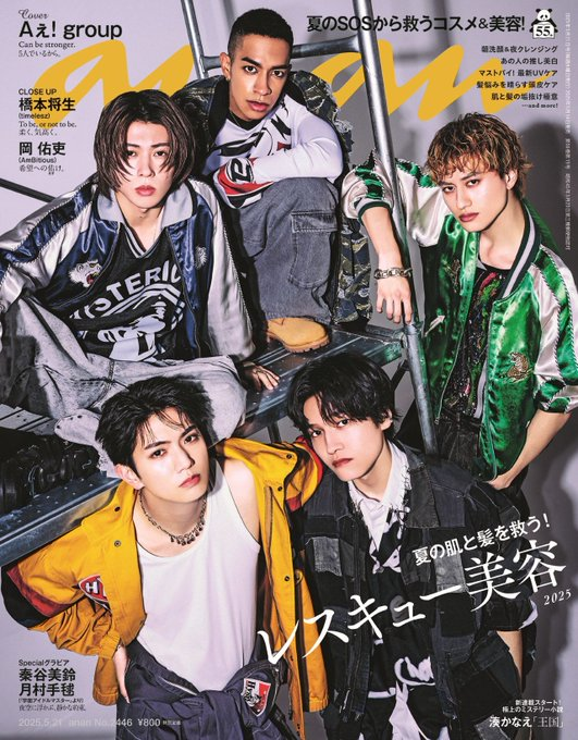 anan】 ／ #サマーボーイ なAぇちゃんの 中吊りビジュが解禁‼ ＼ 明日