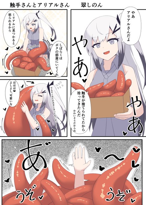 アリアルさんと触手【2/3】 