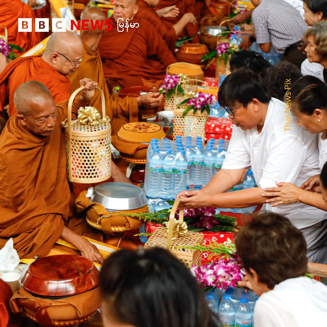 မတ်လ ၂၈ ရက်ငလျင်ကြောင့် ထိုင်းနိုင်ငံ၊ ဘန်ကောက်မြို့၊ ချက်တူချက်အရပ်က ဆောက်လက်စ စာရင်းစစ်ချုပ်ရုံး ပြိုကျမှုမှာ ပိမိ‌ ပျောက်ဆုံးနေသူတွေကို ရှာဖွေတာ အဆုံးသတ်ပြီဖြစ်ပြီး သေဆုံးသူတွေအတွက်လည်း ဒီနေ့မှာ စုပေါင်းကုသိုလ် ပြုခဲ့ကြပါတယ်။ 

မေလ ၁၃ ရက်သတင်းများ - bbc.in/4diqRll