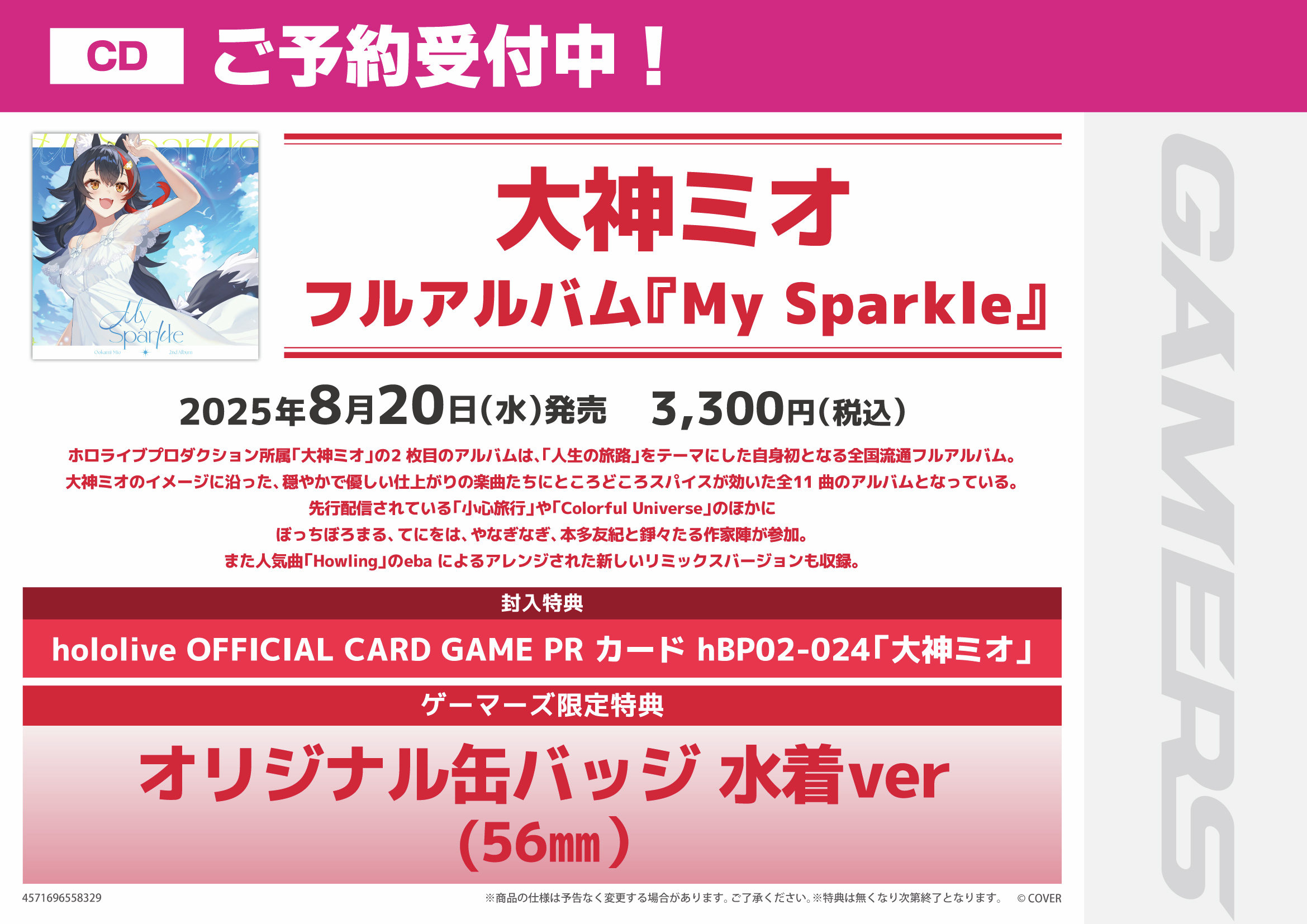 本日18時まで】大神ミオ ゲーマーズ店舗限定 告知ポスター【25枚