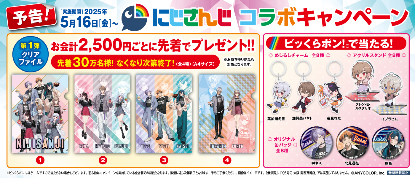 無添くら寿司【公式】 on X: 