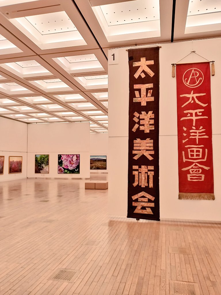 太平洋美術会百年史　希少 第106回 太平洋展 出展作品 | 太平洋美術会