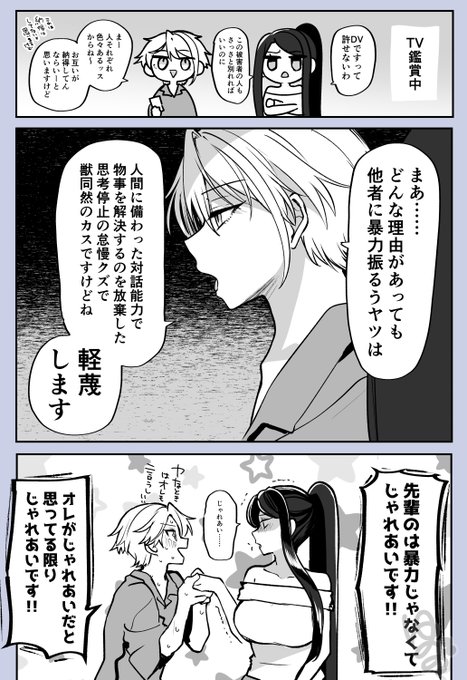 (先輩のじゃれあいを受けとめれる強い体になるぞ……!!!!!) 