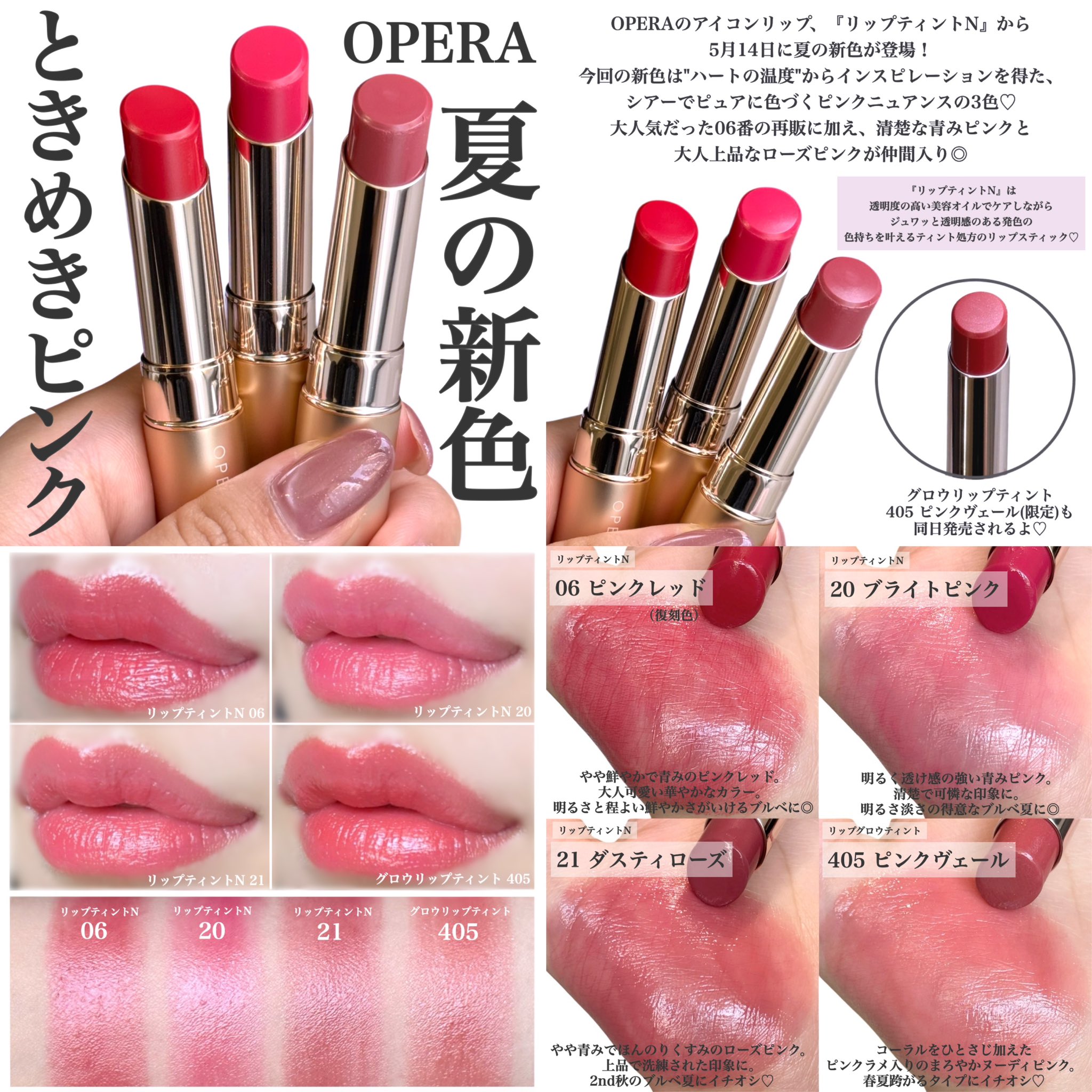 オペラ リップティント コズミックピンク グリーマーレッド Opera