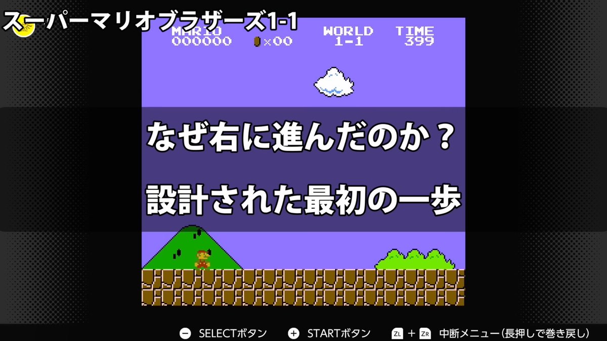 gamification_ed's tweet image. レベルデザイン①
レベルデザインとは、「プレイヤーの体験を設計する」こと🎮
例えば、スーパーマリオブラザーズ1-1で初期画面で、「なぜ右に進むのか」👉
それを学ぶことで、説明がなくても「勝手にそうする」「気づいたらやっていた」という状態に導くことができる🏫

youtube.com/watch?v=kbSqDY…