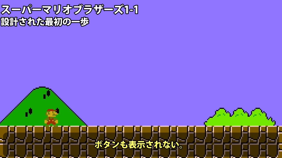 gamification_ed's tweet image. レベルデザイン①
レベルデザインとは、「プレイヤーの体験を設計する」こと🎮
例えば、スーパーマリオブラザーズ1-1で初期画面で、「なぜ右に進むのか」👉
それを学ぶことで、説明がなくても「勝手にそうする」「気づいたらやっていた」という状態に導くことができる🏫

youtube.com/watch?v=kbSqDY…