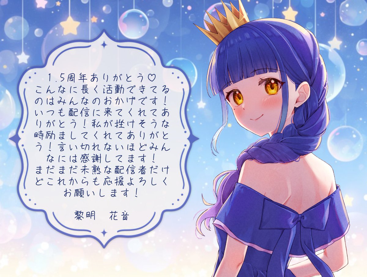 👑𝟙.𝟝𝕥𝕙 𝔸𝕟𝕟𝕚𝕧𝕖𝕣𝕤𝕒𝕣𝕪💫

#ANIMOLIVE
#IRIAMライバー