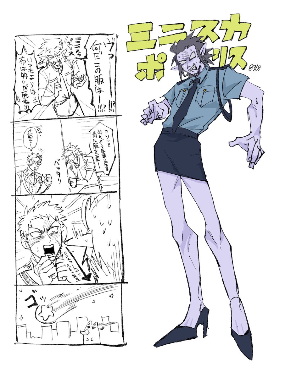 ナにミニスカポリス着せる展行った帰りでした……お恥ずかしい