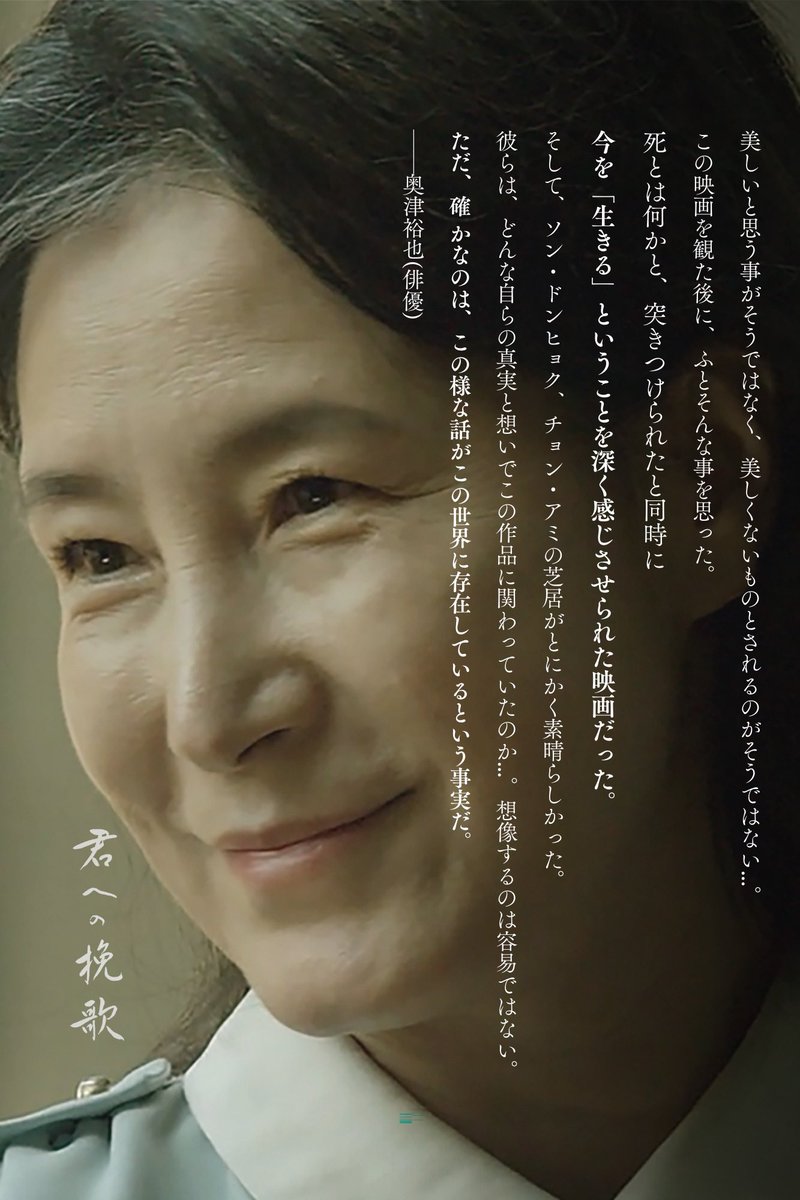 #君への挽歌
14日,15日の上映は…

鶴岡まちなかキネマにて 17:30〜🎬

.
.

「貴方しかいない」
こんなに素敵な言葉が
こんなにも重く、悲しく響くなんて…
(和泉元彌さん 推薦コメントより)