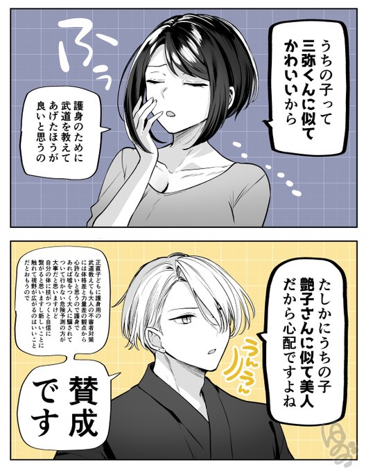 ラブラブ親バカ夫婦 