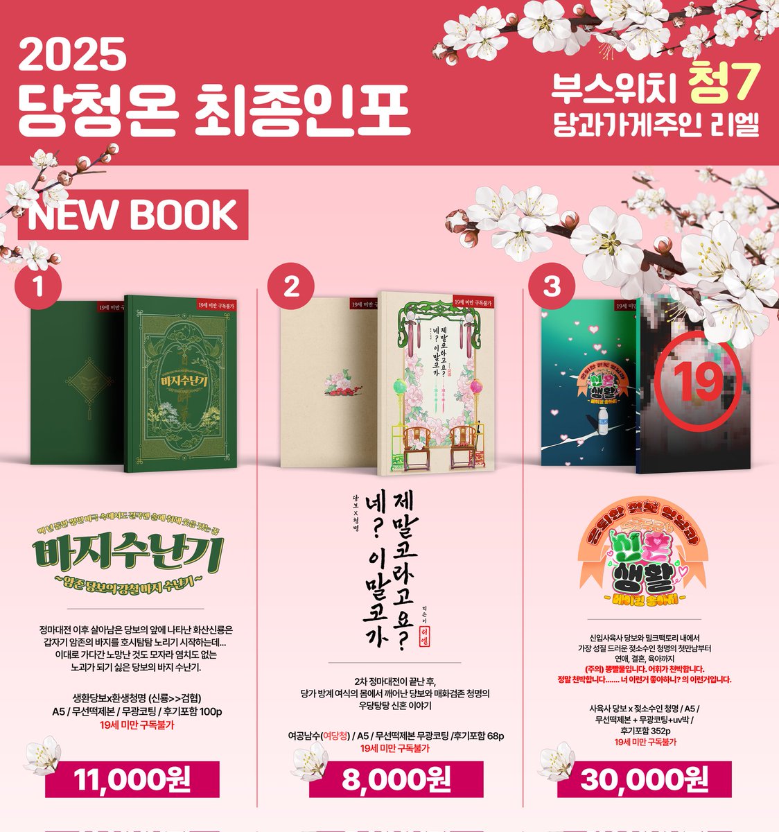 RT💚🩷
당청온리 암향가약 청7  최종 인포입니다
선입금 >14:30분까지 수령
그 외  > 모두 현판분 여유 있습니다!
샘플 및 주의 문구는 타래 링크에서 확인 부탁드립니다!
선입금 수령 시 >QR코드< 및 >>신분증<< 확인 합니다! 신분증 미지참시 당일 환불 해드립니다
현장 구매시 >신분증< 확인합니다!