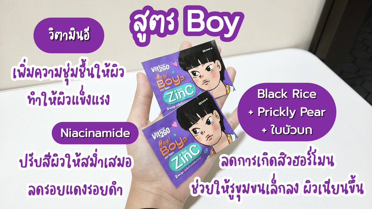 namsuu7's tweet photo. Vit2Go ZinC ชีเสิร์ฟแรงมากกกก ล่าสุดออกตัวช่วยลดสิวสูตรใหม่ เหมาะกับวัยรุ่นวัยฮอร์โมนสุดๆ มี2สูตร Girl&Boy เก๋นะว่าไม่ได้ กินง่าย พกง่าย ซองน่ารักมากกก 15 บาทเอง วันละ 2 ซองคือจบ
#Vit2Go #Vit2GoZinC #Vit2GoHeyboy #Vit2goHeyGirl #Vit2GoวิตามินลดสิวสูตรGenZ #Handyherb https://t.co/38KidPrsds
