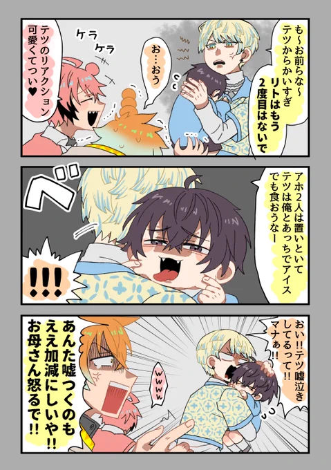 リトテツとマナくんのエイプリルフールの幻覚⑭
前回の続き 