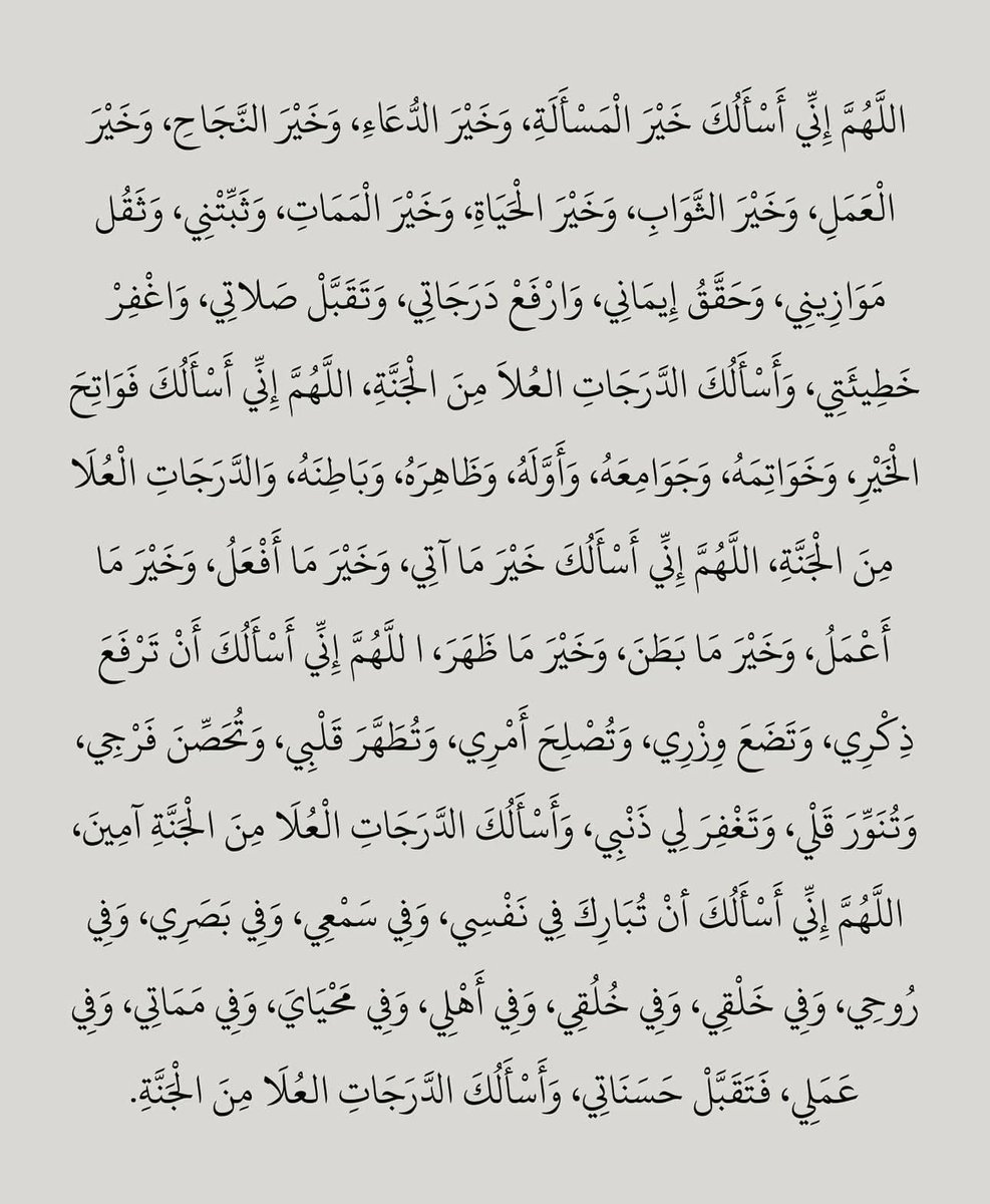 دعاء عظيم جدا اختم بيه يومك 🩶